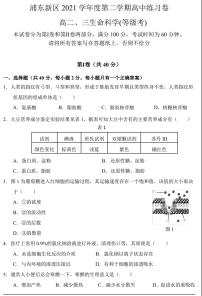 2022年上海市浦东新区高三(二)生物等级考二模试卷（含答案）