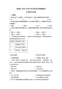 2022年上海市黄浦区高三(二)下二模等级考生物试卷（含详解）