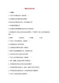 高中生物暑假作業(yè)25暑假提前學(xué)一細(xì)胞生活的環(huán)境含解析