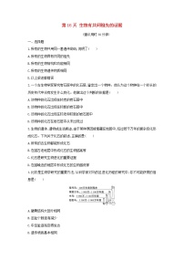 新教材高中生物暑假作業(yè)第16天生物有共同祖先的證據(jù)含解析