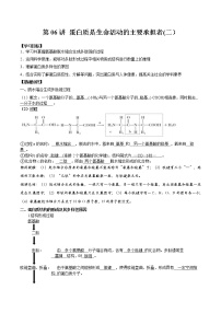 人教版 (2019)必修1《分子與細(xì)胞》第4節(jié) 蛋白質(zhì)是生命活動的主要承擔(dān)者練習(xí)題