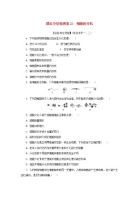 人教版 (2019)必修1《分子與細胞》第2節(jié) 細胞的分化課后測評