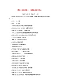 2020-2021學年第3節(jié) 細胞的衰老和死亡同步訓練題