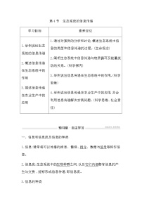 高中生物人教版 (2019)選擇性必修2第4節(jié) 生態(tài)系統(tǒng)的信息傳遞學(xué)案設(shè)計