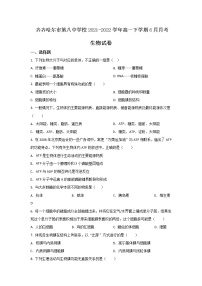 2021-2022学年黑龙江省齐齐哈尔市第八中学校高一下学期6月月考生物试卷含解析