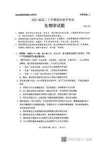 2023日照高二上學期8月校際聯考生物試題含答案