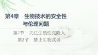 高中生物人教版 (2019)選擇性必修3第2節(jié) 關(guān)注生殖性克隆人多媒體教學(xué)ppt課件