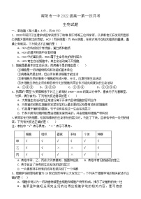 河南省南阳市第一中学校2022-2023学年高一上学期第一次月考生物试题（含答案）