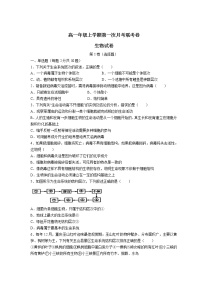 河南省开封市五县2022-2023学年高一上学期第一次月考联考生物试卷（含答案）