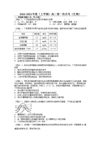 黑龙江省双鸭山市第一中学2022-2023学年高二生物上学期10月月考试题（Word版附答案）