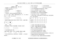 黑龙江省双鸭山市第一中学2022-2023学年高一生物10月月考试题（Word版附答案）