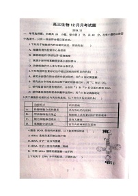 2020山东省寿光现代中学高三12月月考生物试题扫描版含答案