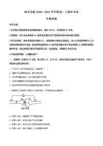 2021安徽省皖北名校高二上学期期末考试生物试题含答案