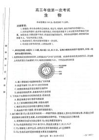 河北省保定市部分学校2023届高三年级第一次考试生物试题含答案