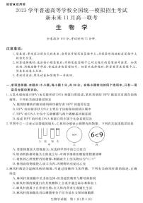 2022-2023学年河南省新未来高一11月联考生物试题PDF版