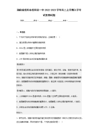 2022-2023学年湖南省岳阳市岳阳县一中高二上学期入学考试生物试题含解析