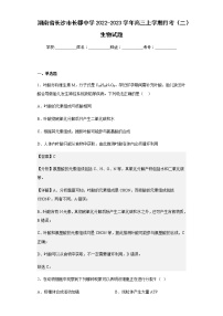 2022-2023学年湖南省长沙市长郡中学高三上学期月考（二）生物试题含解析