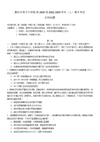 2023重庆市育才中学校高一上学期期中考试生物无答案