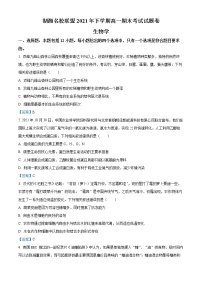 2022湖南省湖湘名校联盟高一上学期期末联考试题生物含答案