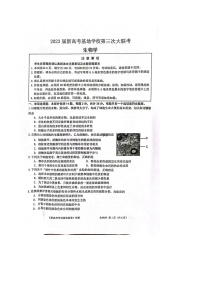 2023江苏省新高考基地学校高三上学期12月第三次大联考生物试题图片版含答案