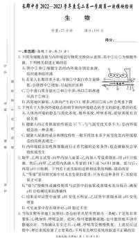 2022-2023学年湖南省长沙市长郡中学高二上学期第一次月考生物试题PDF版含答案