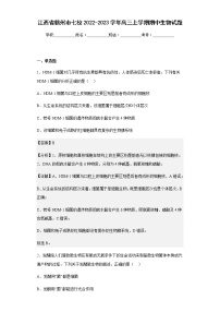 2022-2023学年江西省赣州市七校高三上学期期中生物试题含解析