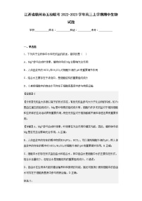 2022-2023学年江西省赣州市五校联考高三上学期期中生物试题含解析
