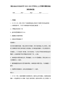 2022-2023学年重庆市永川北山中学高三上学期半期质量监测生物试题含解析