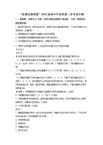 安徽省皖豫名校联盟2022-2023学年高三生物12月联考（二）试题（Word版附解析）