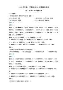 2022-2023学年浙江省S9联盟高二上学期期中生物试题   （解析版）