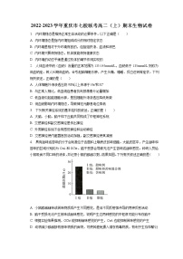 2022-2023学年重庆市七校联考高二（上）期末生物试卷(含答案解析)