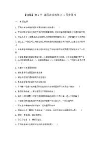 高中生物人教版 (2019)必修2《遺傳與進化》第2節(jié) 基因在染色體上綜合訓(xùn)練題