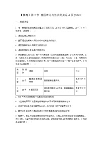 高中生物第2節(jié) 基因表達與性狀的關(guān)系習題