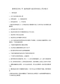 生物必修2《遺傳與進(jìn)化》第2節(jié) 自然選擇與適應(yīng)的形成課后練習(xí)題