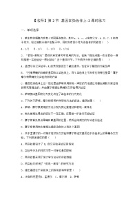 高中生物人教版 (2019)必修2《遺傳與進化》第2節(jié) 基因在染色體上當堂檢測題