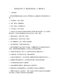 人教版 (2019)必修2《遺傳與進化》第2章 基因和染色體的關系第2節(jié) 基因在染色體上同步訓練題