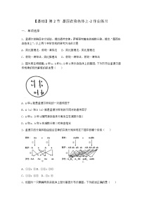 高中生物人教版 (2019)必修2《遺傳與進化》第2節(jié) 基因在染色體上練習(xí)