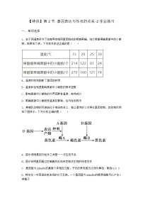 高中生物第2節(jié) 基因表達與性狀的關(guān)系綜合訓練題