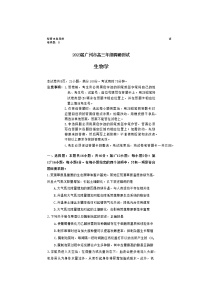 2023届广东省广州市高三调研测试（一模）生物试题