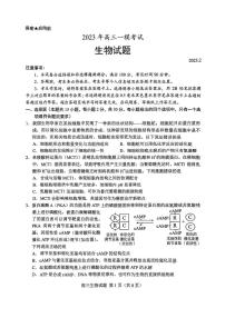 2023菏泽高三下学期2月一模试题生物PDF版含答案