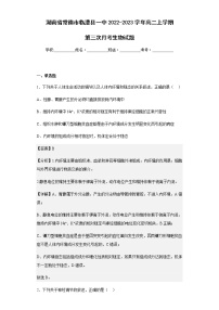 2022-2023学年湖南省常德市临澧县一中高二上学期第三次月考生物试题含解析