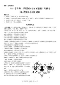 2023浙江省精诚联盟高二下学期3月联考试题生物PDF版含答案
