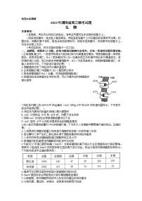 湖南省衡阳市2022-2023学年高三生物下学期第二次联考（二模）试题（Word版附解析）