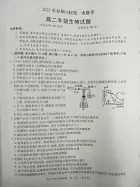 2023南阳六校高二下学期第一次联考试题生物PDF版含解析