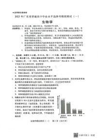 2023广东省高三下学期一模试题生物PDF版含答案