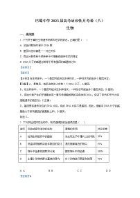 重庆市巴蜀中学2022-2023学年高三生物下学期3月适应性月考（八）试题（Word版附解析）