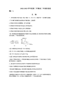 2022-2023学年江苏省南通市海安高级中学高二下学期第一次月考试题生物含答案