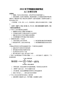 2022-2023学年湖南省宁乡市高二上学期期末考试生物试题含答案