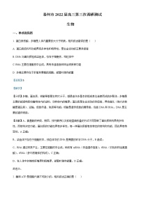 2021-2022学年江苏省泰州市高三三模生物试题（原卷+解析版）