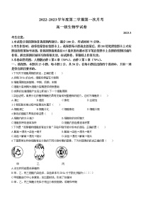 2023定西临洮县临洮中学高一下学期3月第一次月考试题生物无答案